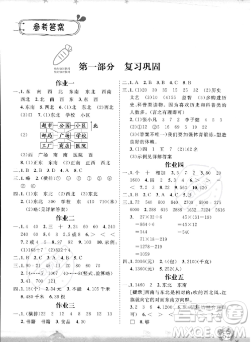 山东出版传媒股份有限公司2023年暑假生活指导三年级数学课标版答案