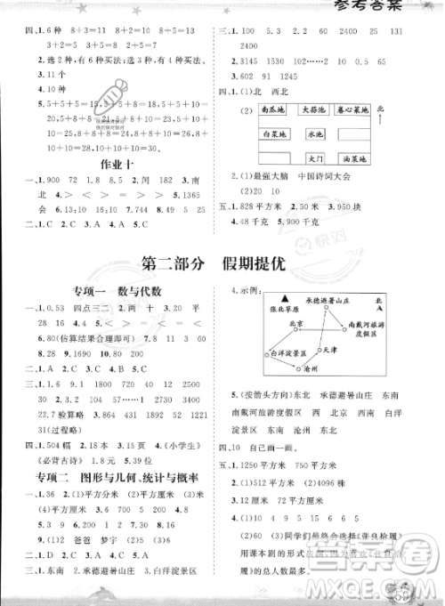 山东出版传媒股份有限公司2023年暑假生活指导三年级数学课标版答案