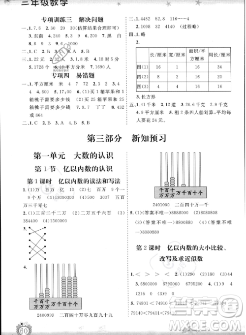 山东出版传媒股份有限公司2023年暑假生活指导三年级数学课标版答案 山东出版传媒股份有限公司2023年暑假生活指导三年级数学课标版答案