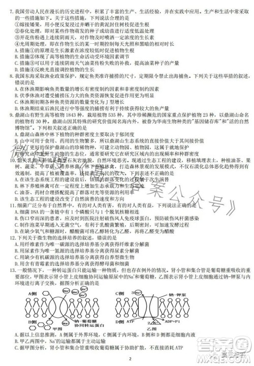 广东七校联合体2024届8月高三第一次联考生物答案