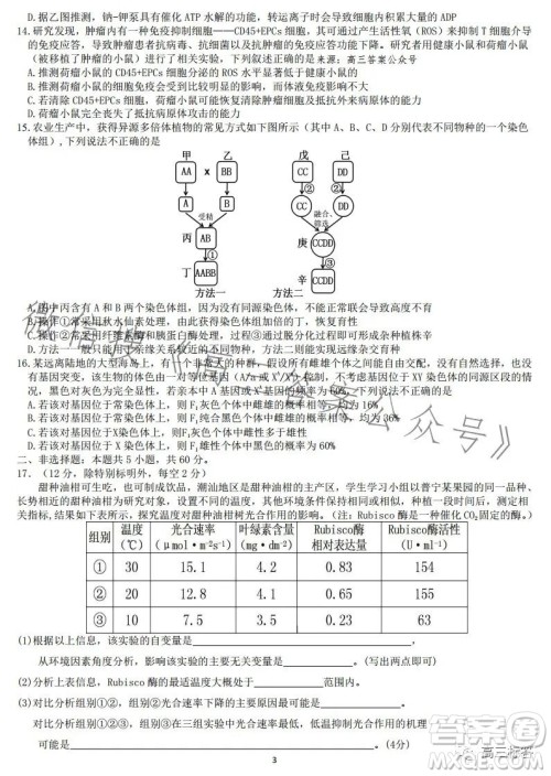 广东七校联合体2024届8月高三第一次联考生物答案