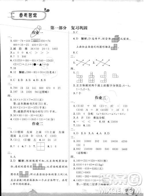 山东出版传媒股份有限公司2023年暑假生活指导四年级数学课标版答案