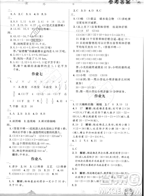 山东出版传媒股份有限公司2023年暑假生活指导四年级数学课标版答案