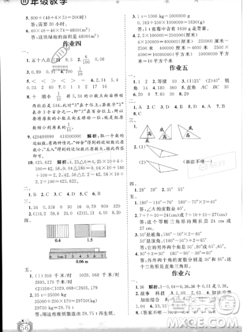 山东出版传媒股份有限公司2023年暑假生活指导四年级数学课标版答案