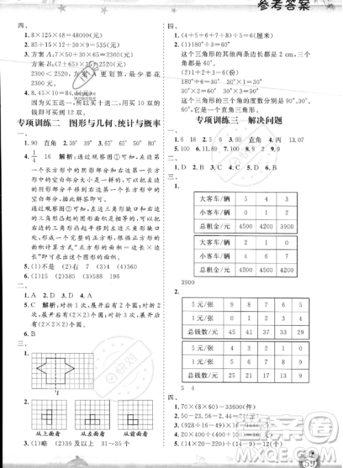 山东出版传媒股份有限公司2023年暑假生活指导四年级数学课标版答案