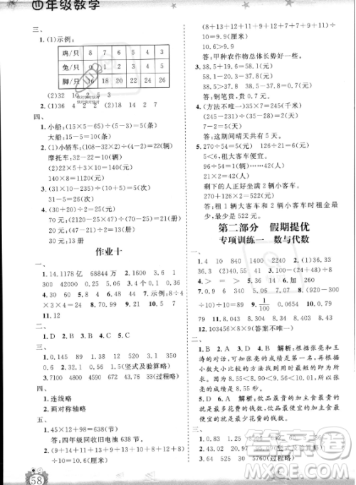 山东出版传媒股份有限公司2023年暑假生活指导四年级数学课标版答案