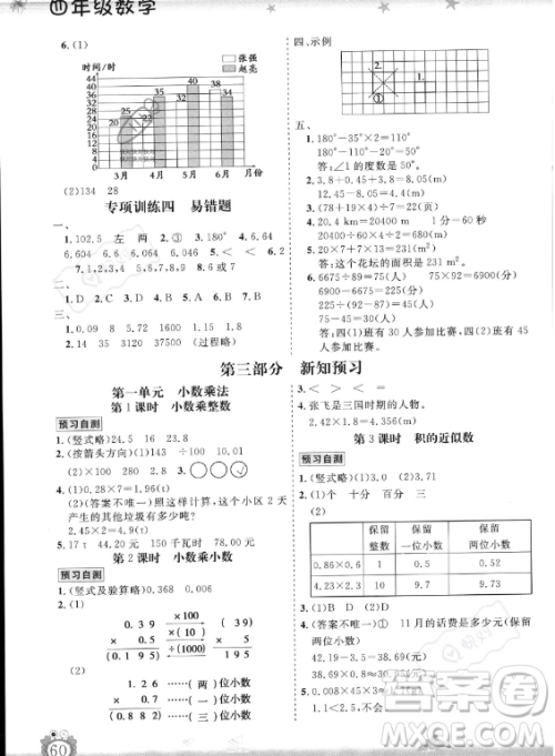 山东出版传媒股份有限公司2023年暑假生活指导四年级数学课标版答案