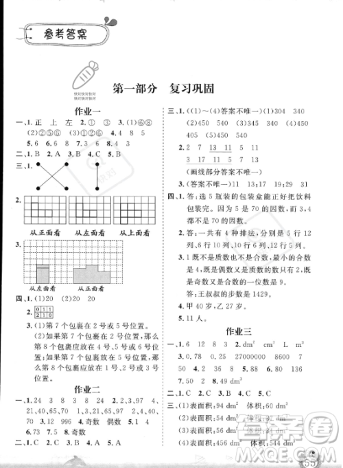 山东出版传媒股份有限公司2023年暑假生活指导五年级数学课标版答案 山东出版传媒股份有限公司2023年暑假生活指导五年级数学课标版答案