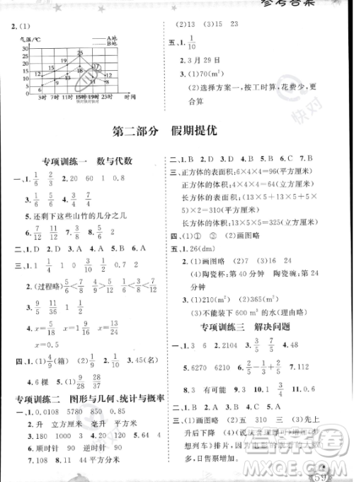 山东出版传媒股份有限公司2023年暑假生活指导五年级数学课标版答案 山东出版传媒股份有限公司2023年暑假生活指导五年级数学课标版答案