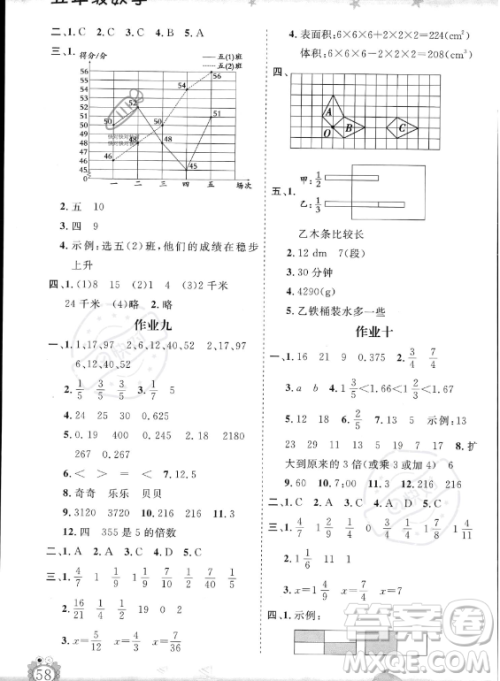 山东出版传媒股份有限公司2023年暑假生活指导五年级数学课标版答案