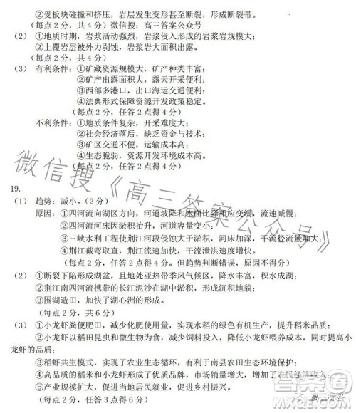 广东七校联合体2024届8月高三第一次联考地理答案