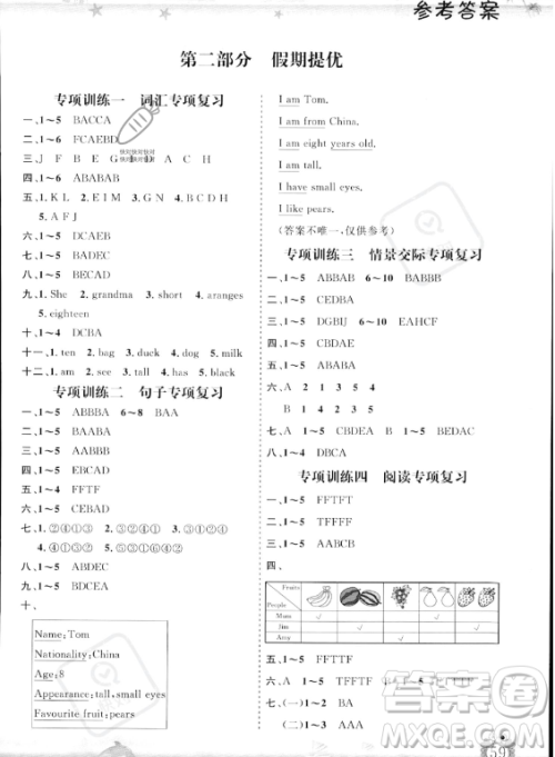 山东出版传媒股份有限公司2023年暑假生活指导三年级英语课标版答案