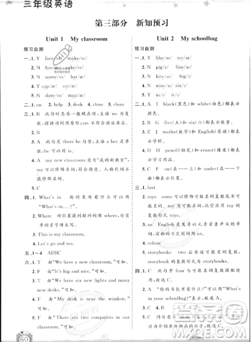 山东出版传媒股份有限公司2023年暑假生活指导三年级英语课标版答案