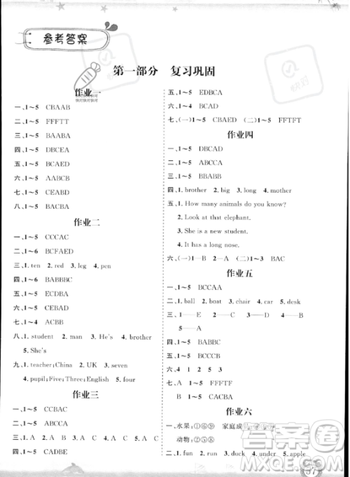 山东出版传媒股份有限公司2023年暑假生活指导三年级英语课标版答案