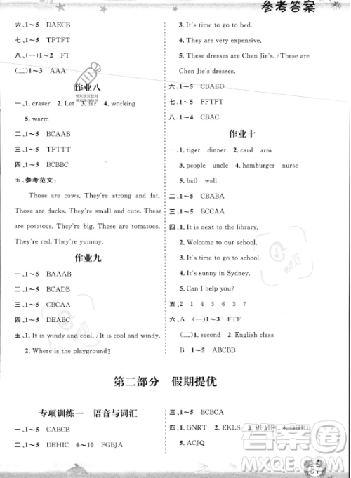 山东出版传媒股份有限公司2023年暑假生活指导四年级英语课标版答案