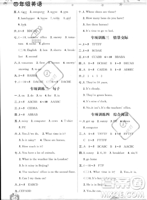 山东出版传媒股份有限公司2023年暑假生活指导四年级英语课标版答案