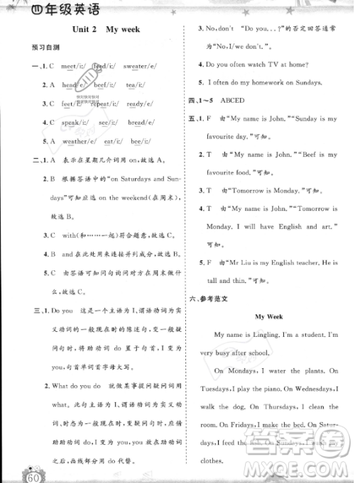 山东出版传媒股份有限公司2023年暑假生活指导四年级英语课标版答案