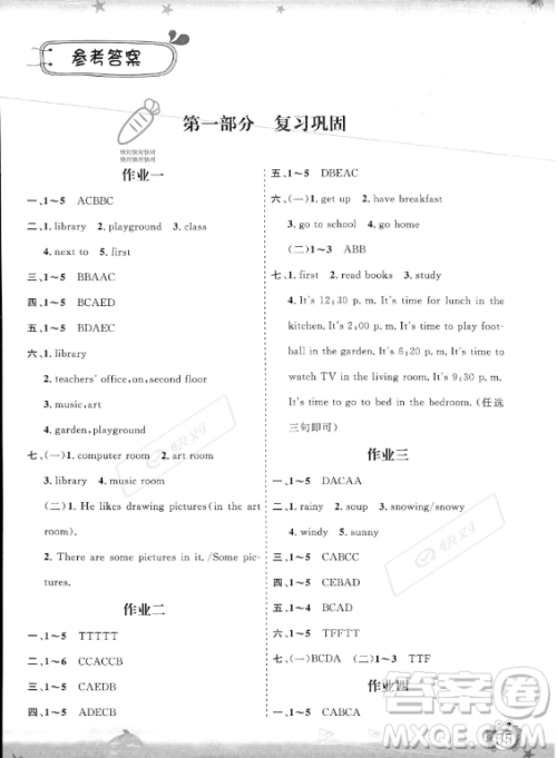 山东出版传媒股份有限公司2023年暑假生活指导四年级英语课标版答案
