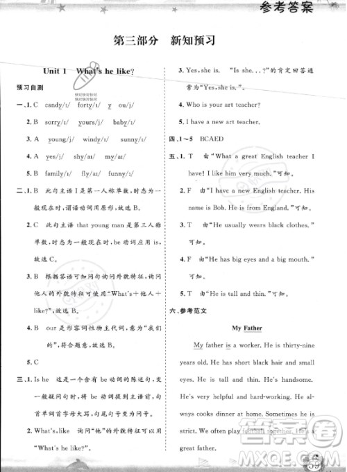 山东出版传媒股份有限公司2023年暑假生活指导四年级英语课标版答案