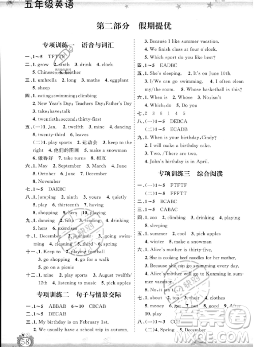 山东出版传媒股份有限公司2023年暑假生活指导五年级英语课标版答案