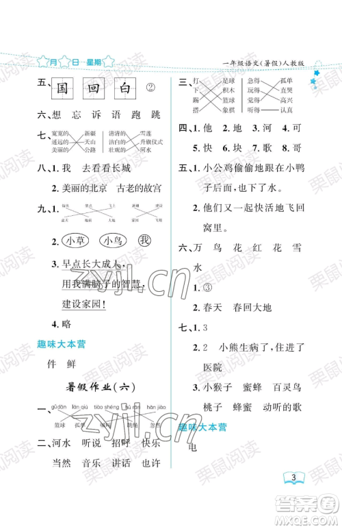 黑龙江少年儿童出版社2023年阳光假日暑假一年级语文人教版答案