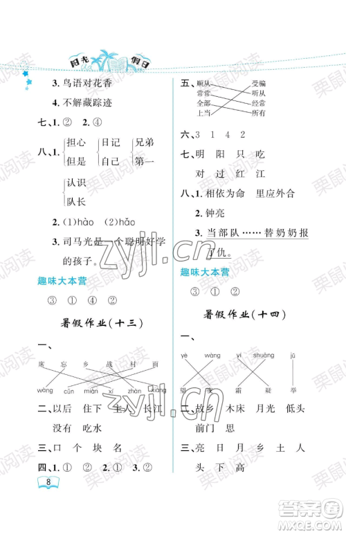 黑龙江少年儿童出版社2023年阳光假日暑假一年级语文人教版答案