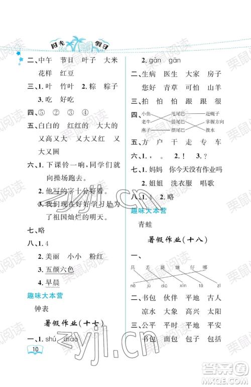 黑龙江少年儿童出版社2023年阳光假日暑假一年级语文人教版答案