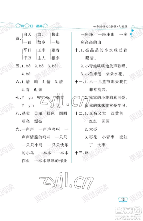 黑龙江少年儿童出版社2023年阳光假日暑假一年级语文人教版答案