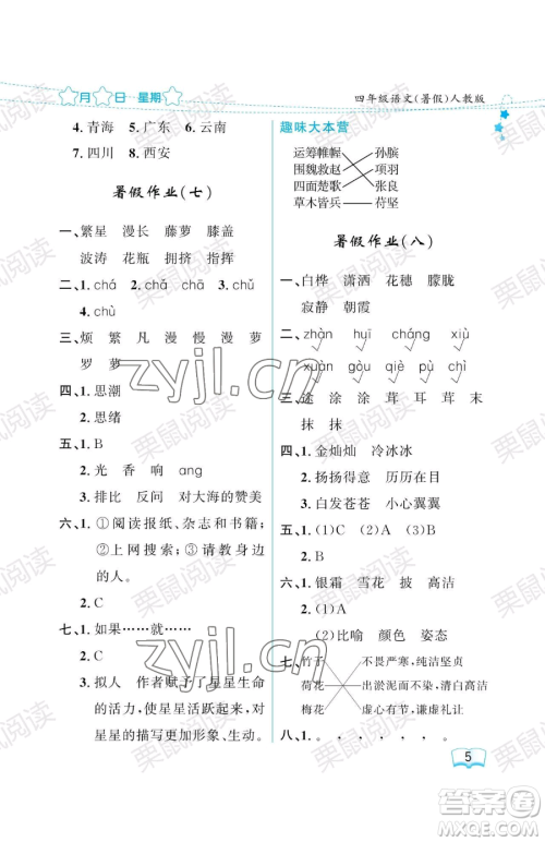 黑龙江少年儿童出版社2023年阳光假日暑假四年级语文人教版答案