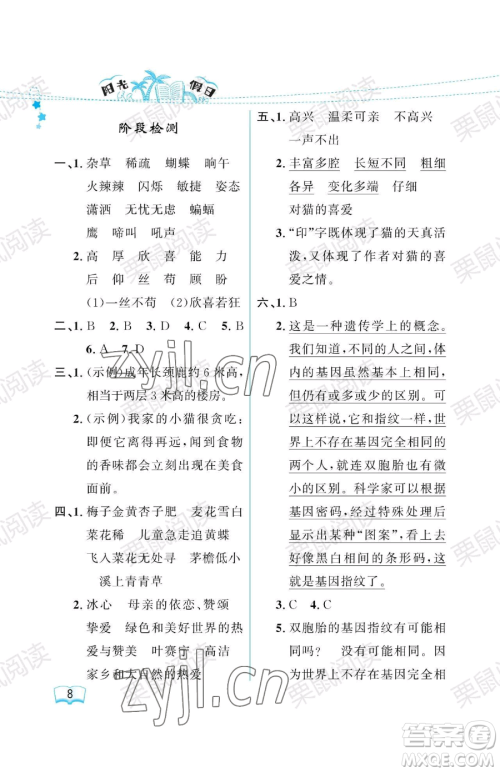 黑龙江少年儿童出版社2023年阳光假日暑假四年级语文人教版答案 黑龙江少年儿童出版社2023年阳光假日暑假四年级语文人教版答案
