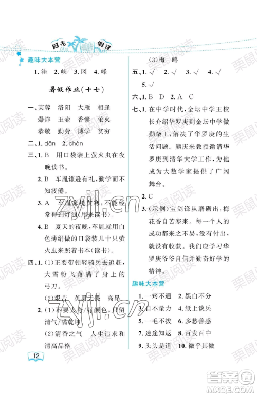 黑龙江少年儿童出版社2023年阳光假日暑假四年级语文人教版答案
