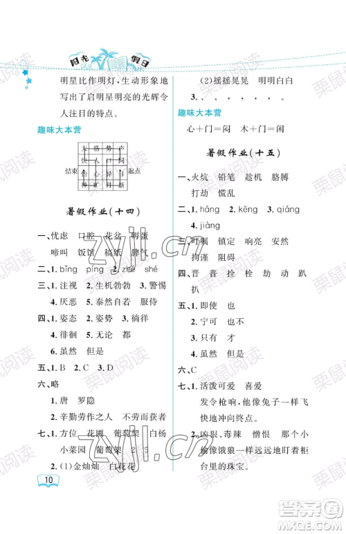黑龙江少年儿童出版社2023年阳光假日暑假四年级语文人教版答案