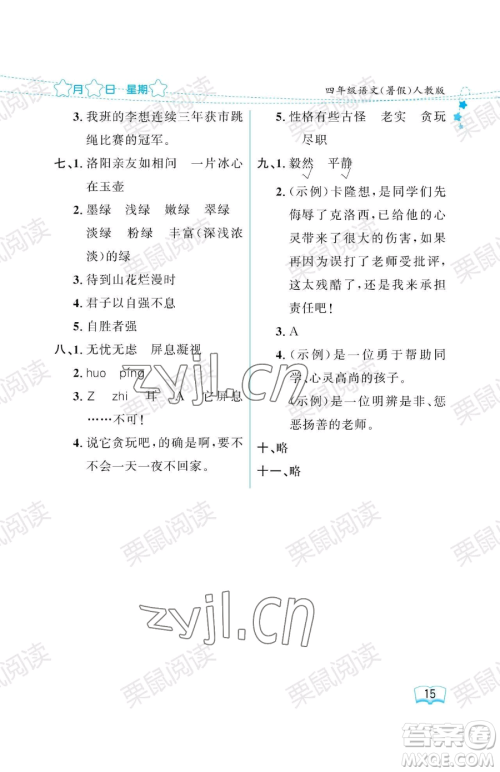 黑龙江少年儿童出版社2023年阳光假日暑假四年级语文人教版答案