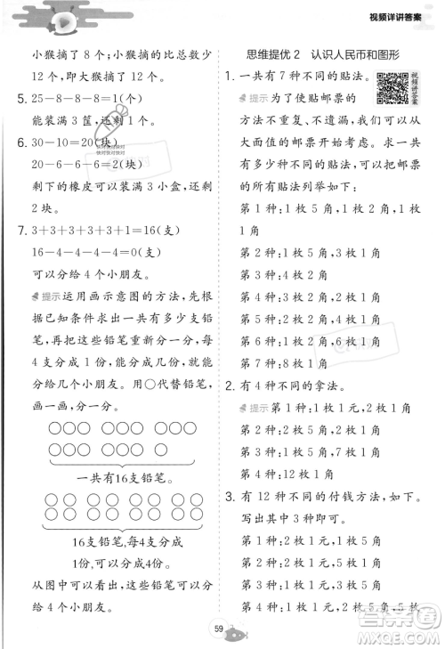 江苏人民出版社2023年实验班提优训练暑假衔接一升二年级数学人教版答案