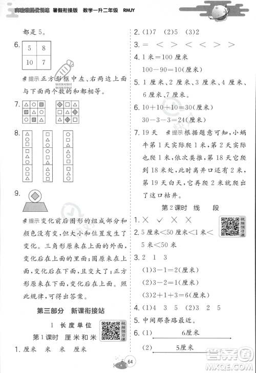 江苏人民出版社2023年实验班提优训练暑假衔接一升二年级数学人教版答案