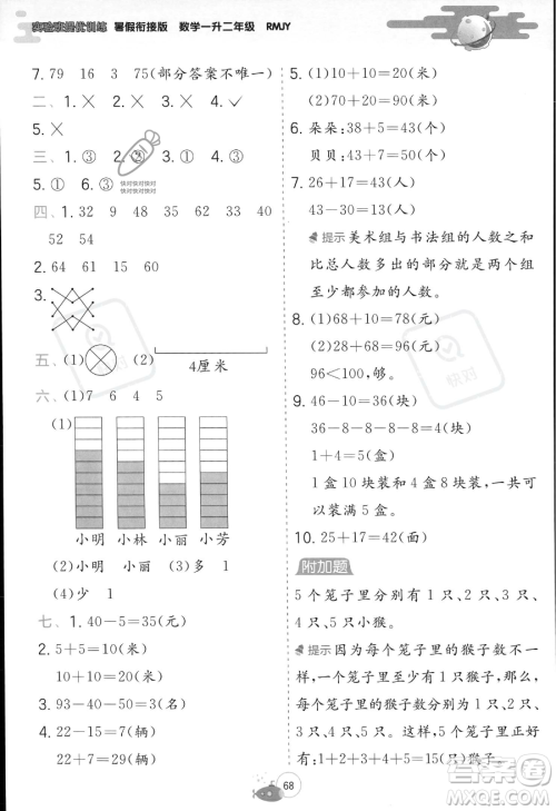 江苏人民出版社2023年实验班提优训练暑假衔接一升二年级数学人教版答案