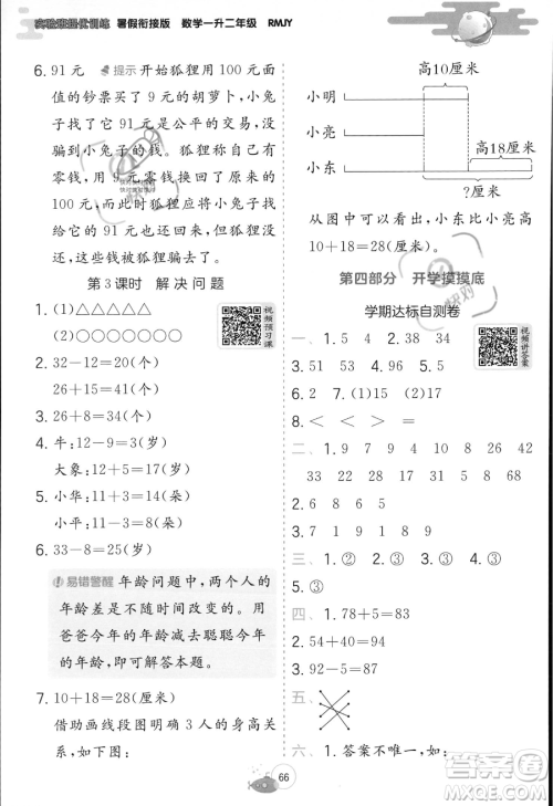 江苏人民出版社2023年实验班提优训练暑假衔接一升二年级数学人教版答案