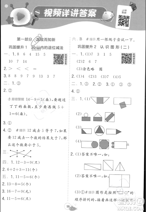 江苏人民出版社2023年实验班提优训练暑假衔接一升二年级数学苏教版答案 江苏人民出版社2023年实验班提优训练暑假衔接一升二年级数学苏教版答案