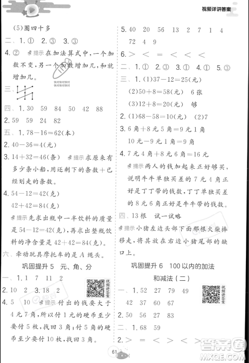 江苏人民出版社2023年实验班提优训练暑假衔接一升二年级数学苏教版答案