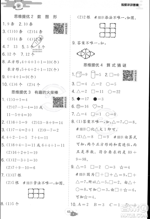 江苏人民出版社2023年实验班提优训练暑假衔接一升二年级数学苏教版答案 江苏人民出版社2023年实验班提优训练暑假衔接一升二年级数学苏教版答案