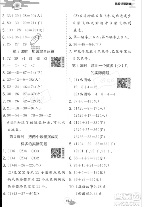 江苏人民出版社2023年实验班提优训练暑假衔接一升二年级数学苏教版答案