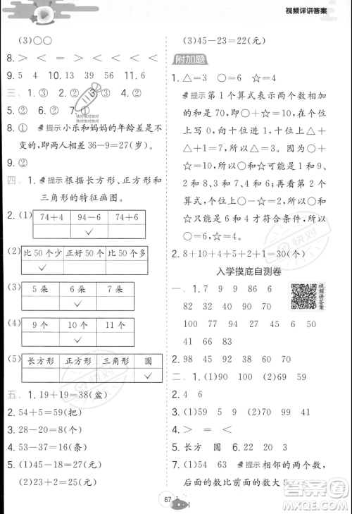 江苏人民出版社2023年实验班提优训练暑假衔接一升二年级数学苏教版答案 江苏人民出版社2023年实验班提优训练暑假衔接一升二年级数学苏教版答案
