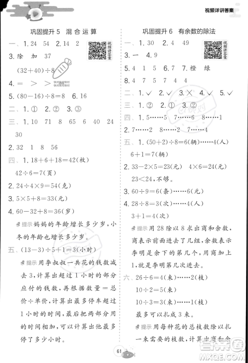 江苏人民出版社2023年实验班提优训练暑假衔接二升三年级数学人教版答案