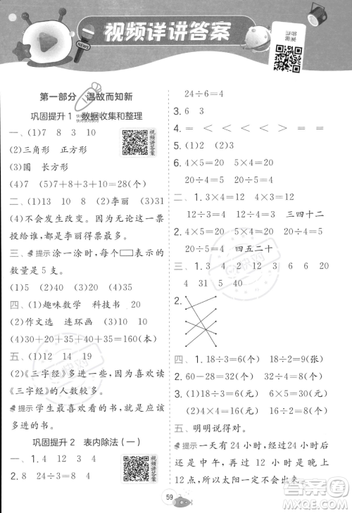 江苏人民出版社2023年实验班提优训练暑假衔接二升三年级数学人教版答案