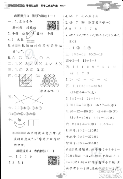 江苏人民出版社2023年实验班提优训练暑假衔接二升三年级数学人教版答案