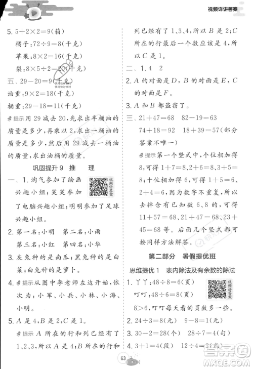 江苏人民出版社2023年实验班提优训练暑假衔接二升三年级数学人教版答案