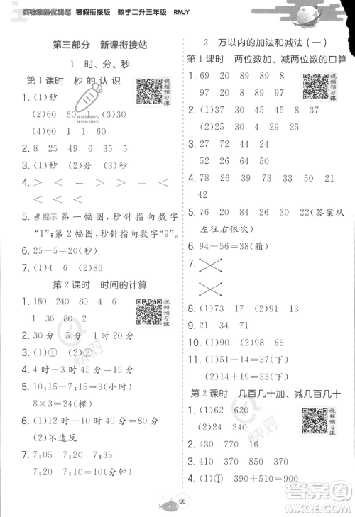 江苏人民出版社2023年实验班提优训练暑假衔接二升三年级数学人教版答案