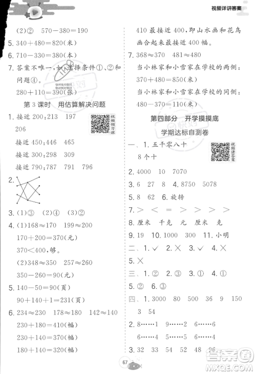 江苏人民出版社2023年实验班提优训练暑假衔接二升三年级数学人教版答案 江苏人民出版社2023年实验班提优训练暑假衔接二升三年级数学人教版答案