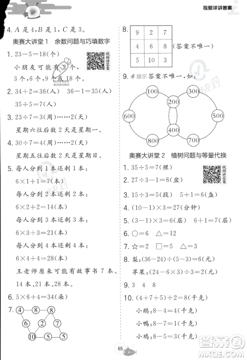 江苏人民出版社2023年实验班提优训练暑假衔接二升三年级数学人教版答案