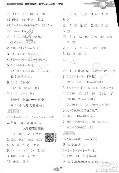 江苏人民出版社2023年实验班提优训练暑假衔接二升三年级数学人教版答案